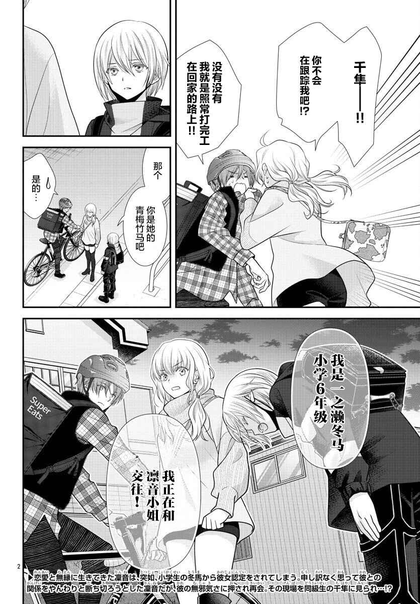 Kimi ga Loafer wo Haitara Chapter 3 - Page 2