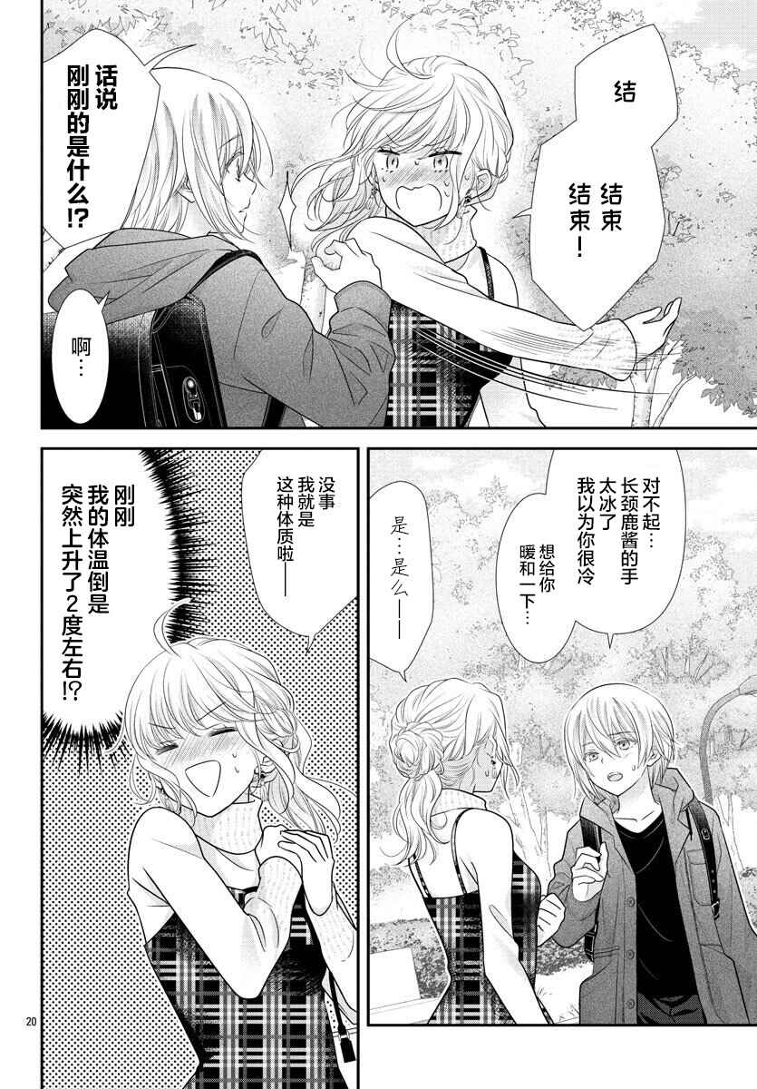 Kimi ga Loafer wo Haitara Chapter 3 - Page 20