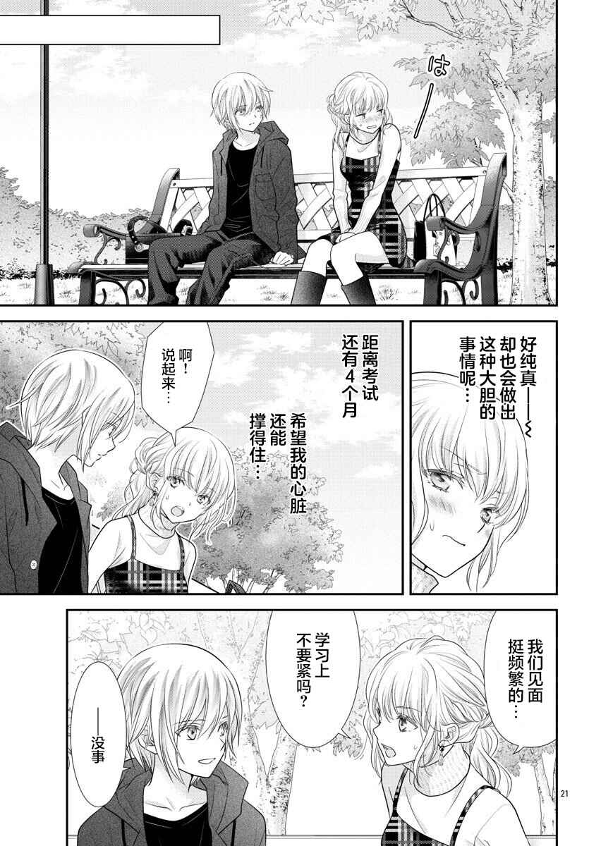 Kimi ga Loafer wo Haitara Chapter 3 - Page 21