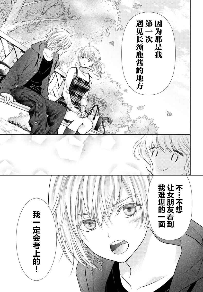 Kimi ga Loafer wo Haitara Chapter 3 - Page 23