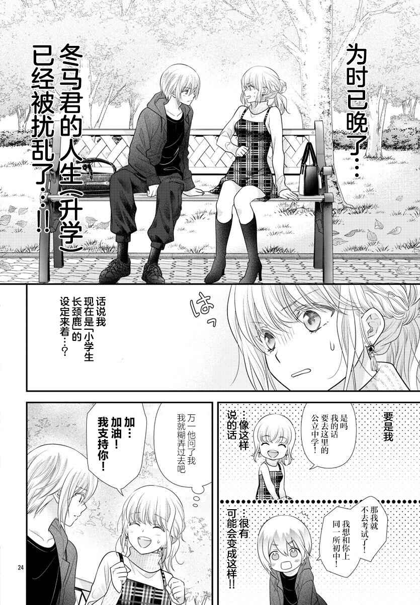 Kimi ga Loafer wo Haitara Chapter 3 - Page 24