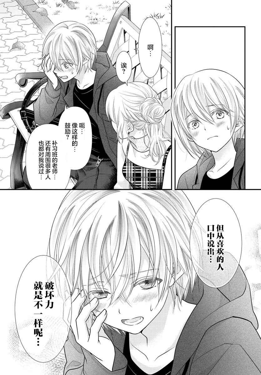 Kimi ga Loafer wo Haitara Chapter 3 - Page 25