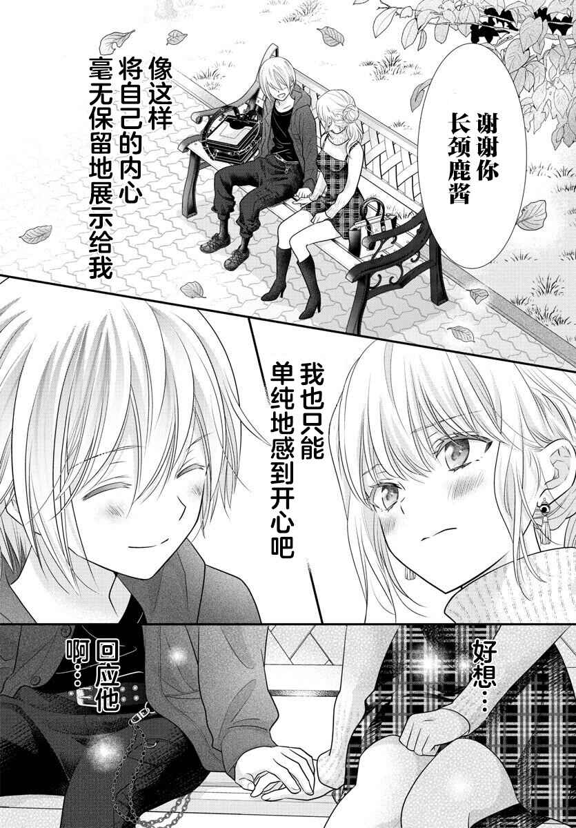 Kimi ga Loafer wo Haitara Chapter 3 - Page 26