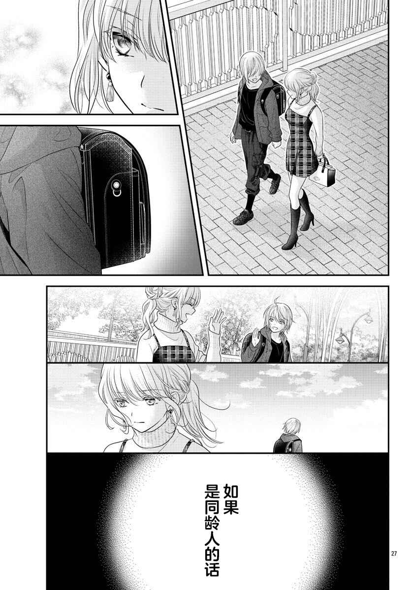 Kimi ga Loafer wo Haitara Chapter 3 - Page 27