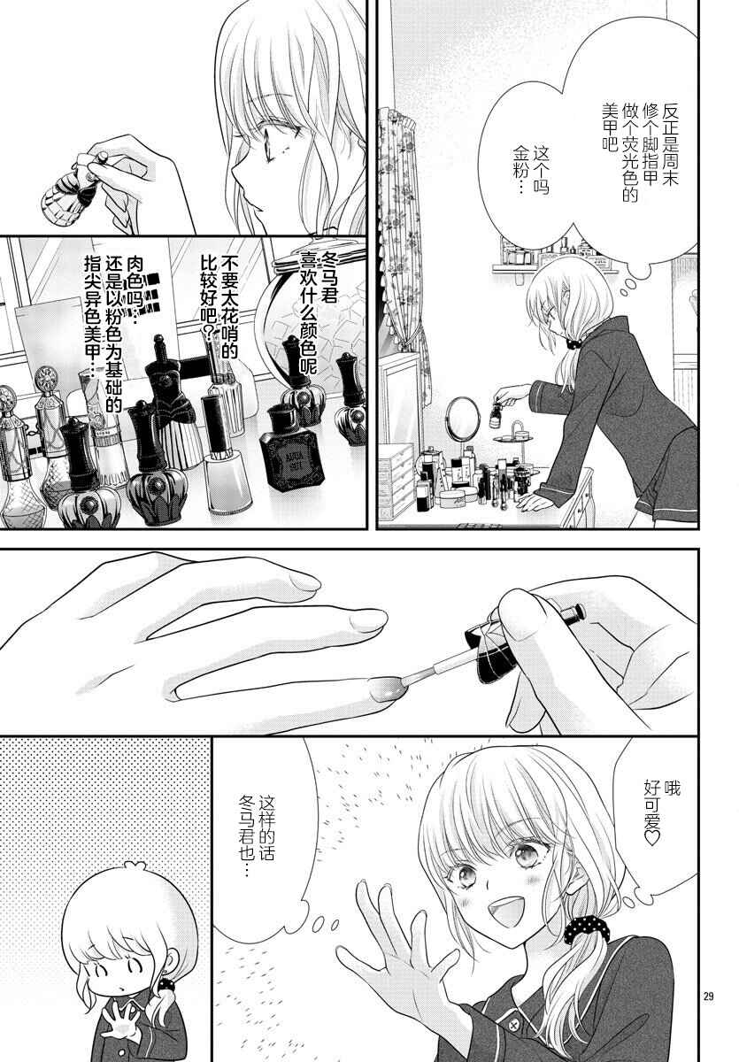 Kimi ga Loafer wo Haitara Chapter 3 - Page 29