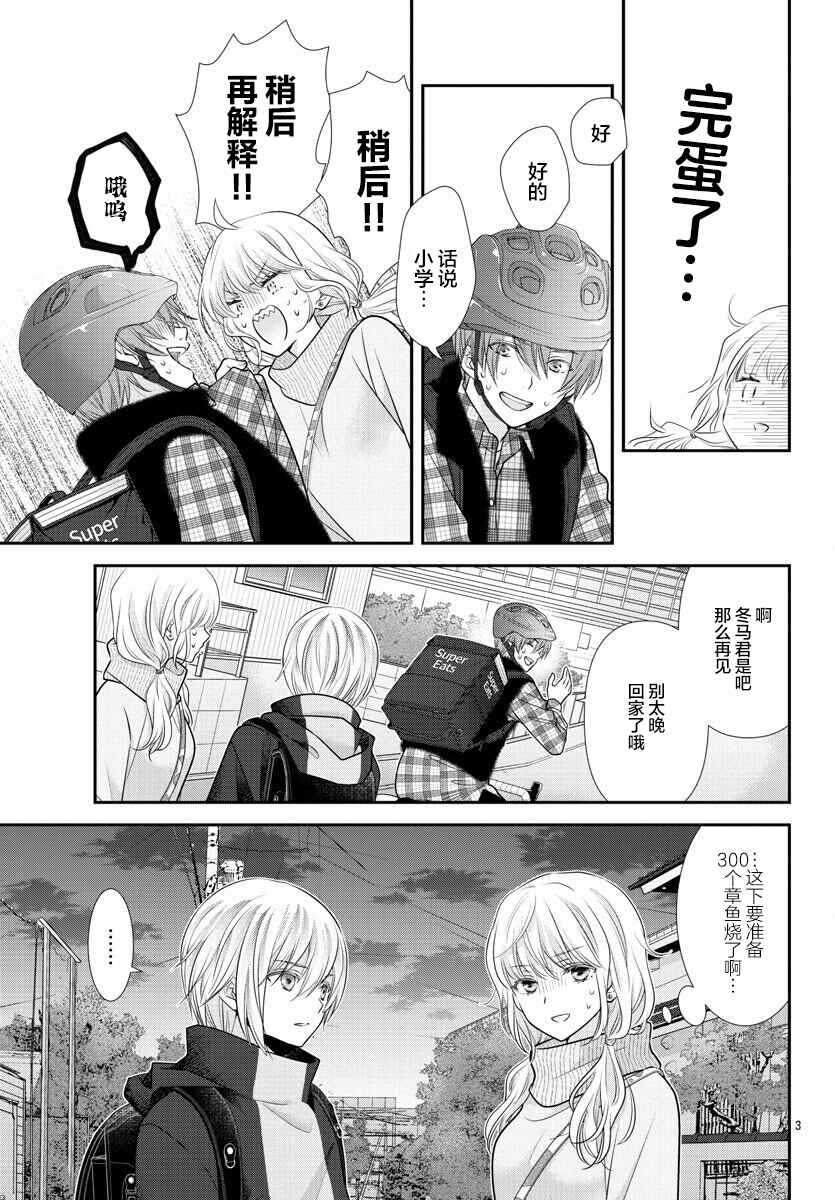 Kimi ga Loafer wo Haitara Chapter 3 - Page 3