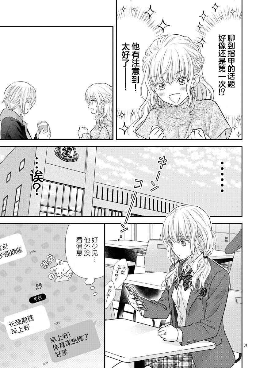 Kimi ga Loafer wo Haitara Chapter 3 - Page 31