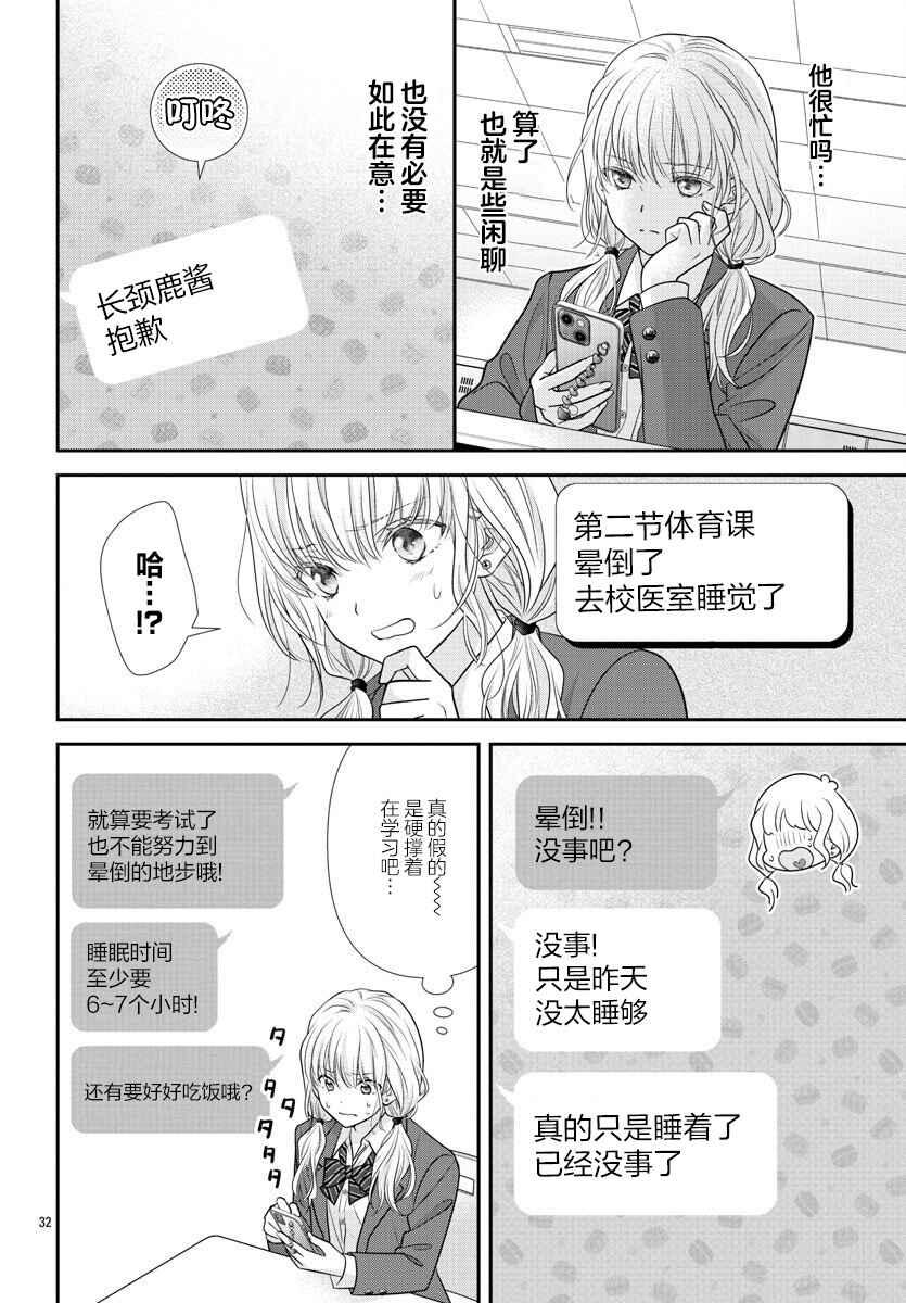 Kimi ga Loafer wo Haitara Chapter 3 - Page 32