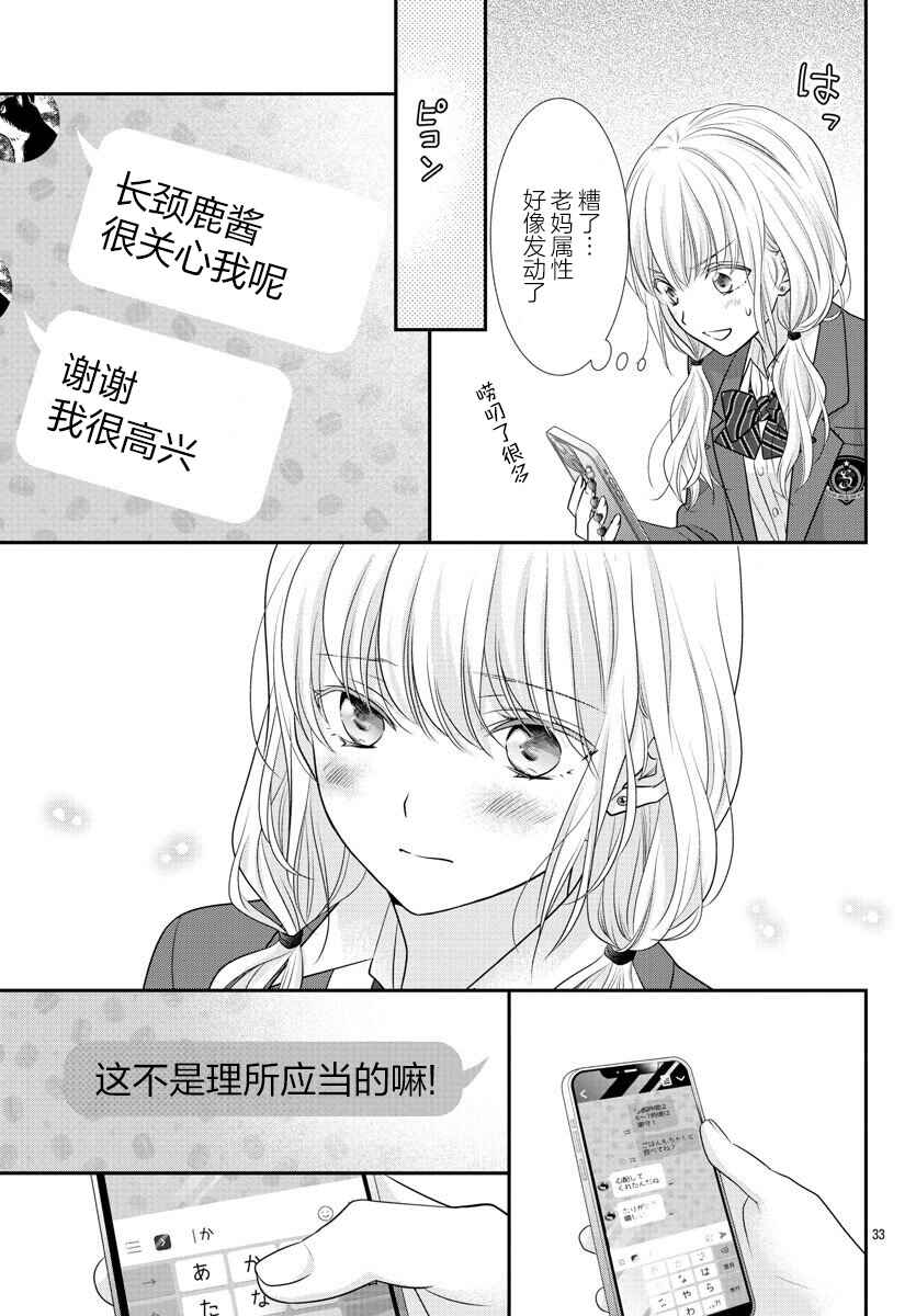 Kimi ga Loafer wo Haitara Chapter 3 - Page 33
