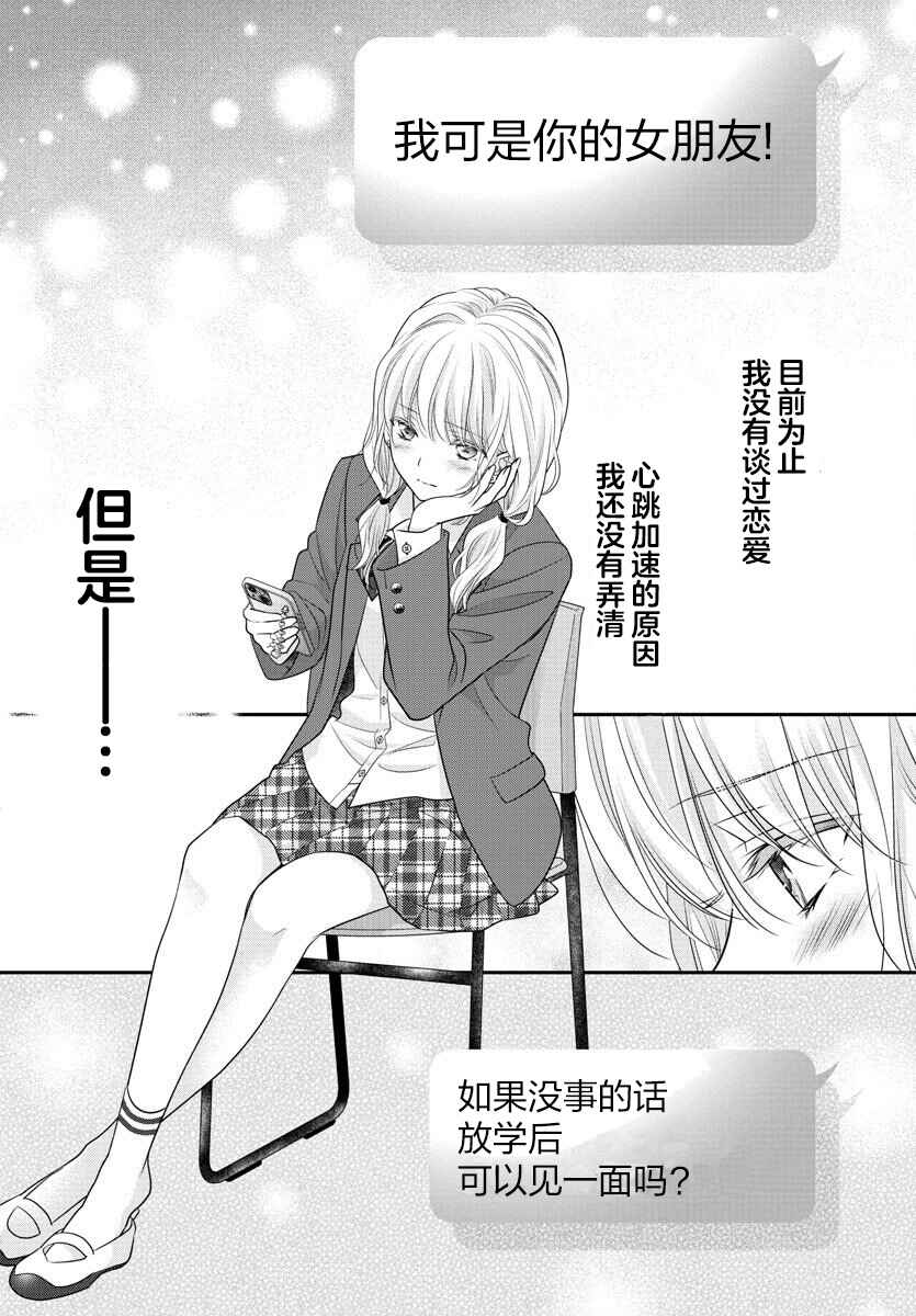 Kimi ga Loafer wo Haitara Chapter 3 - Page 34