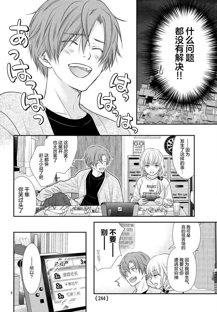 Kimi ga Loafer wo Haitara Chapter 3 - Page 6