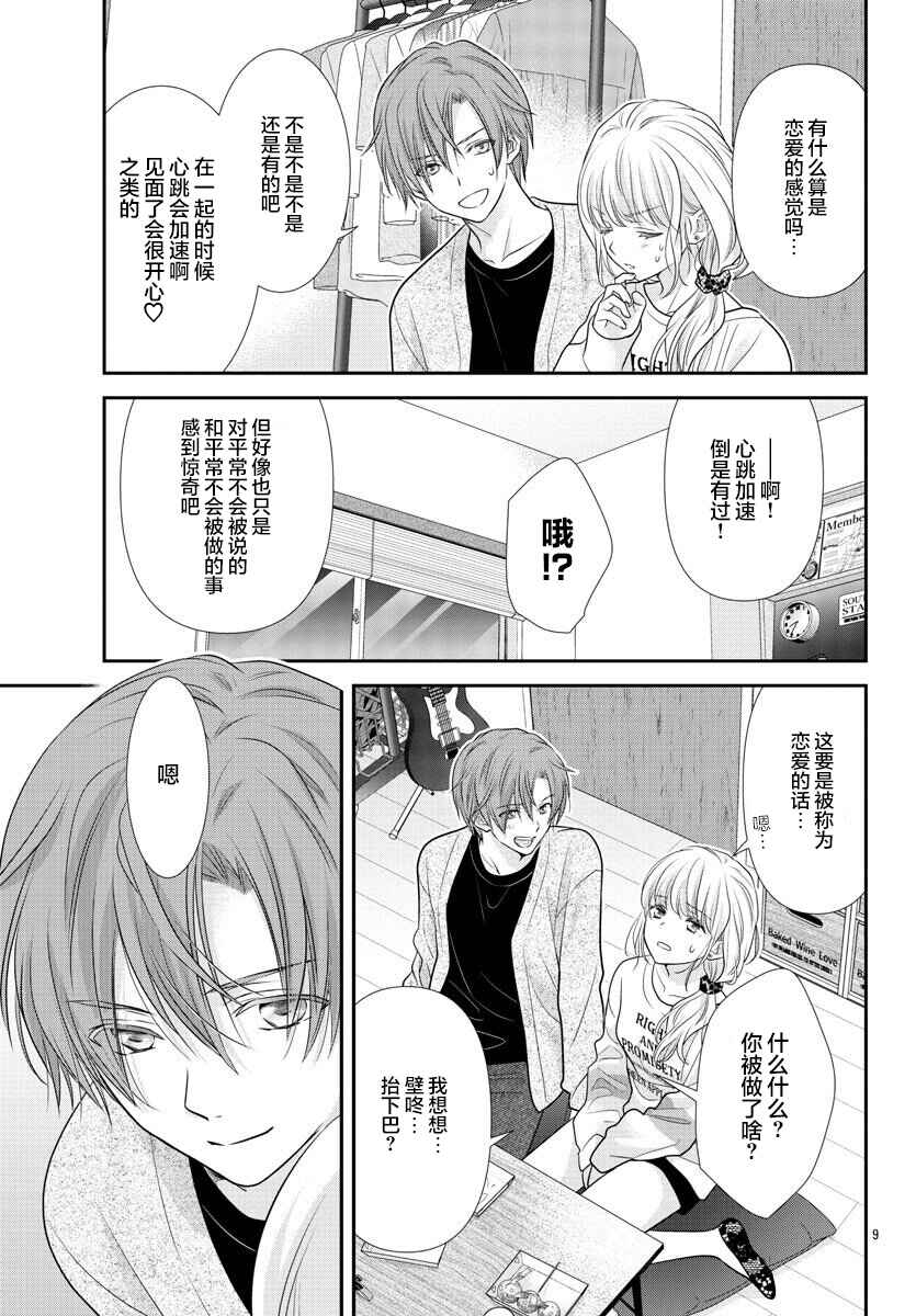 Kimi ga Loafer wo Haitara Chapter 3 - Page 9
