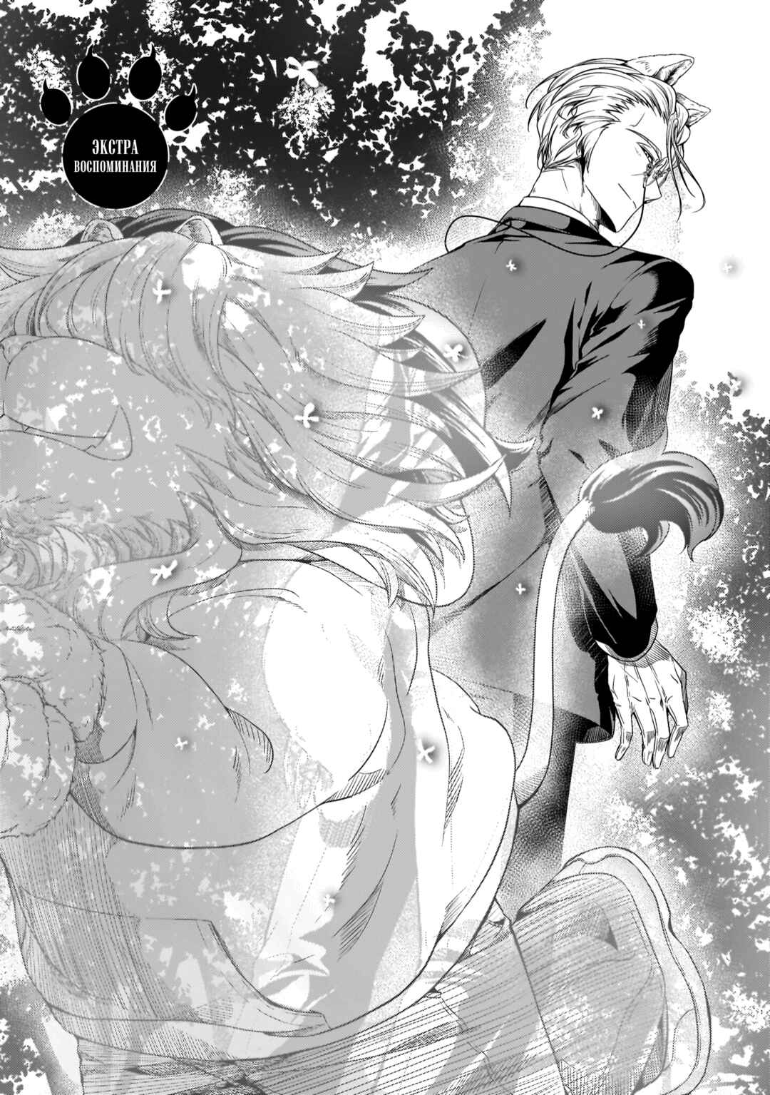 Me and My Beast Boss Chapter 22.6 - Page 1