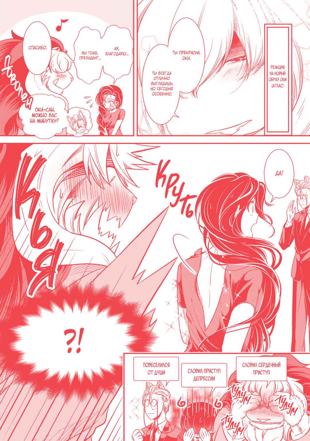 Me and My Beast Boss Chapter 22.6 - Page 11
