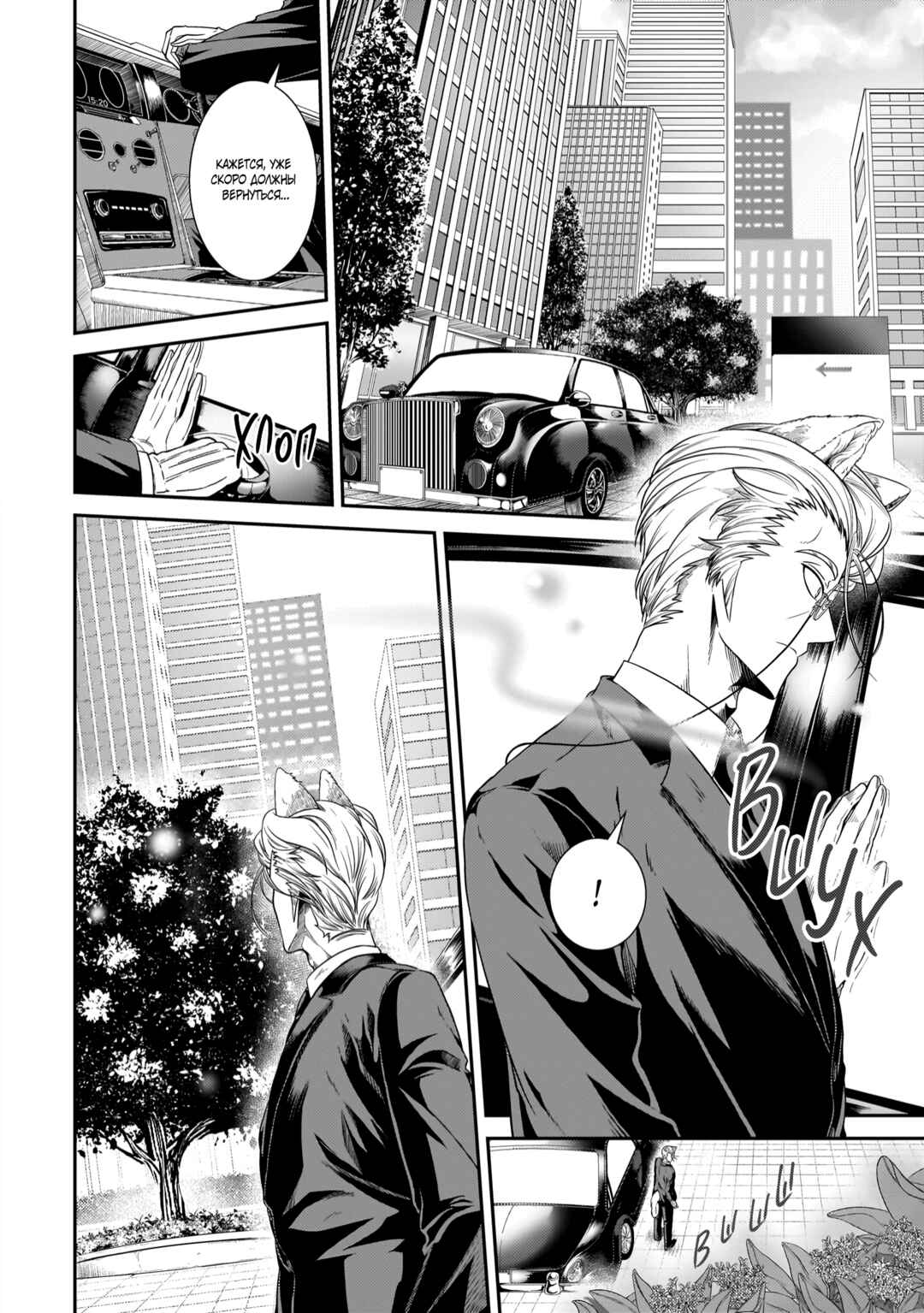 Me and My Beast Boss Chapter 22.6 - Page 2