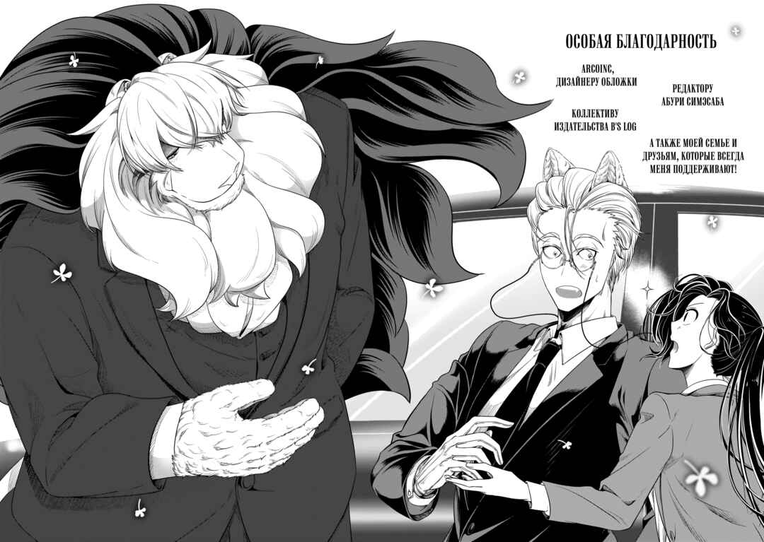 Me and My Beast Boss Chapter 22.6 - Page 8