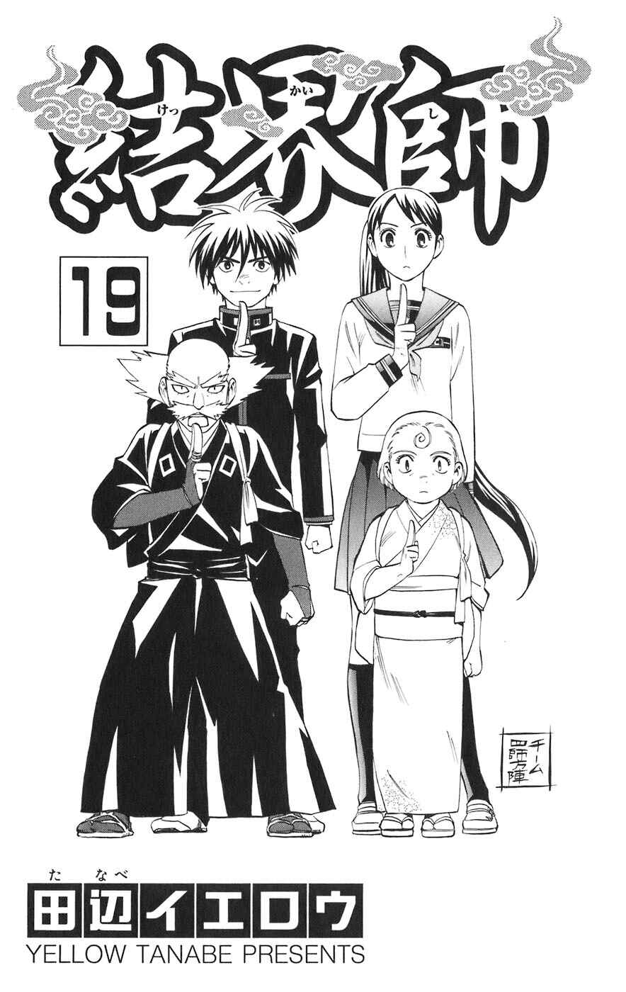 Kekkaishi Chapter 175 - Page 2