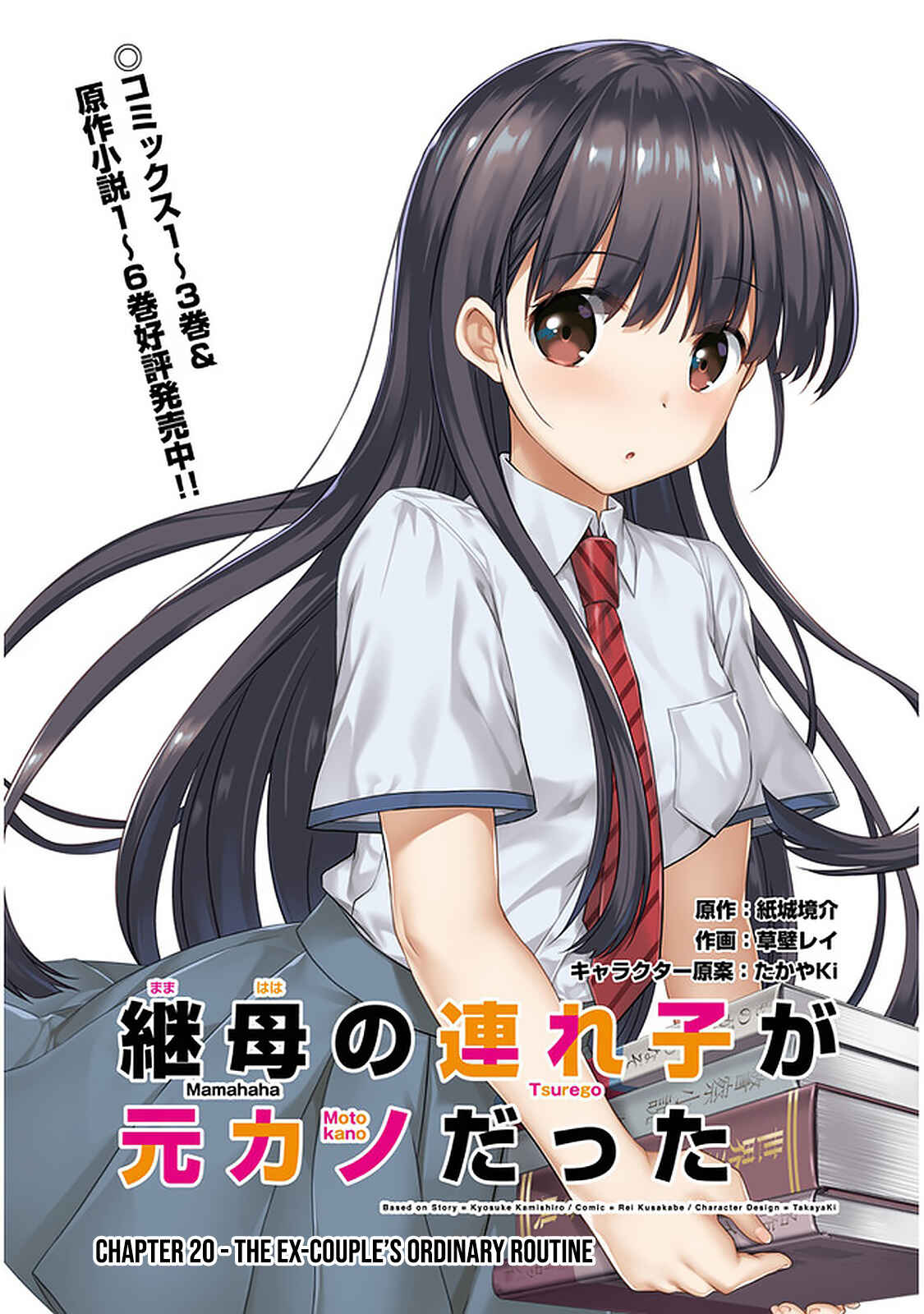 Mamahaha no Tsurego ga Moto Kanodatta Chapter 20 - Page 3