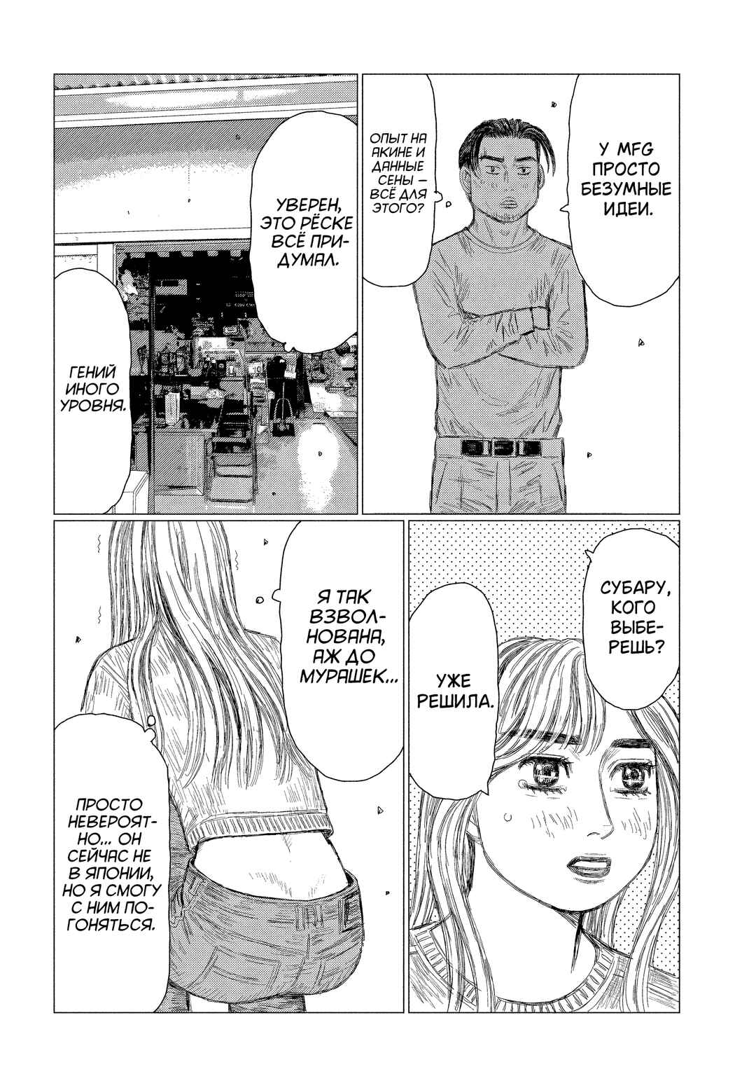 Subaru to Subaru Chapter 16 - Page 11