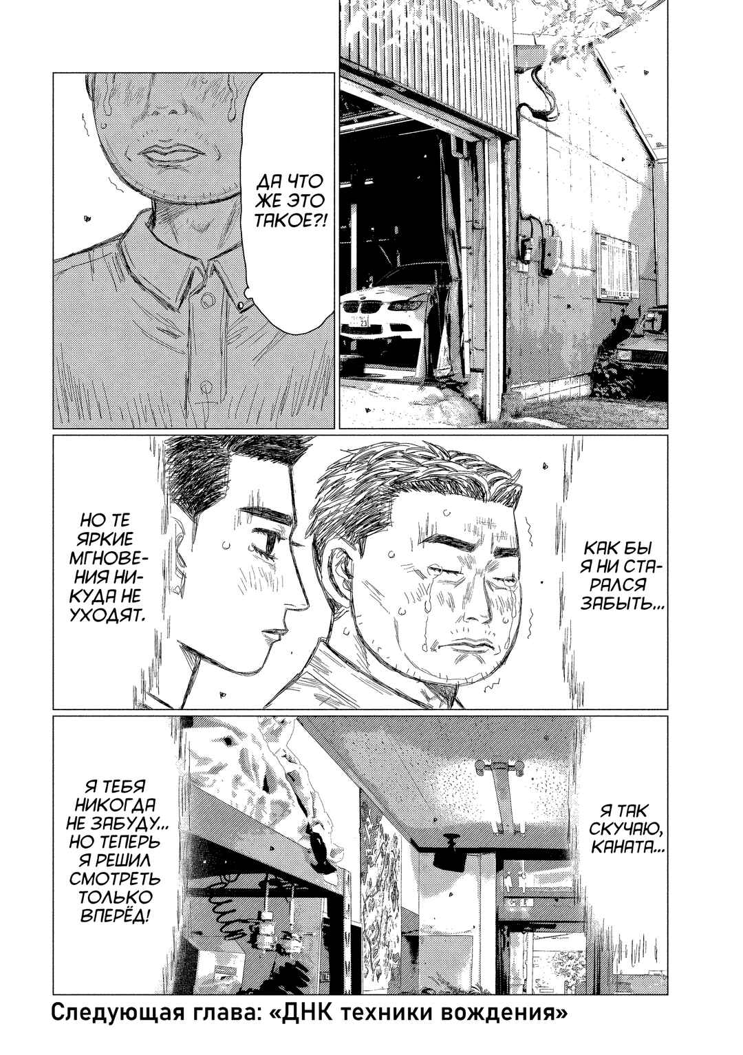 Subaru to Subaru Chapter 16 - Page 15
