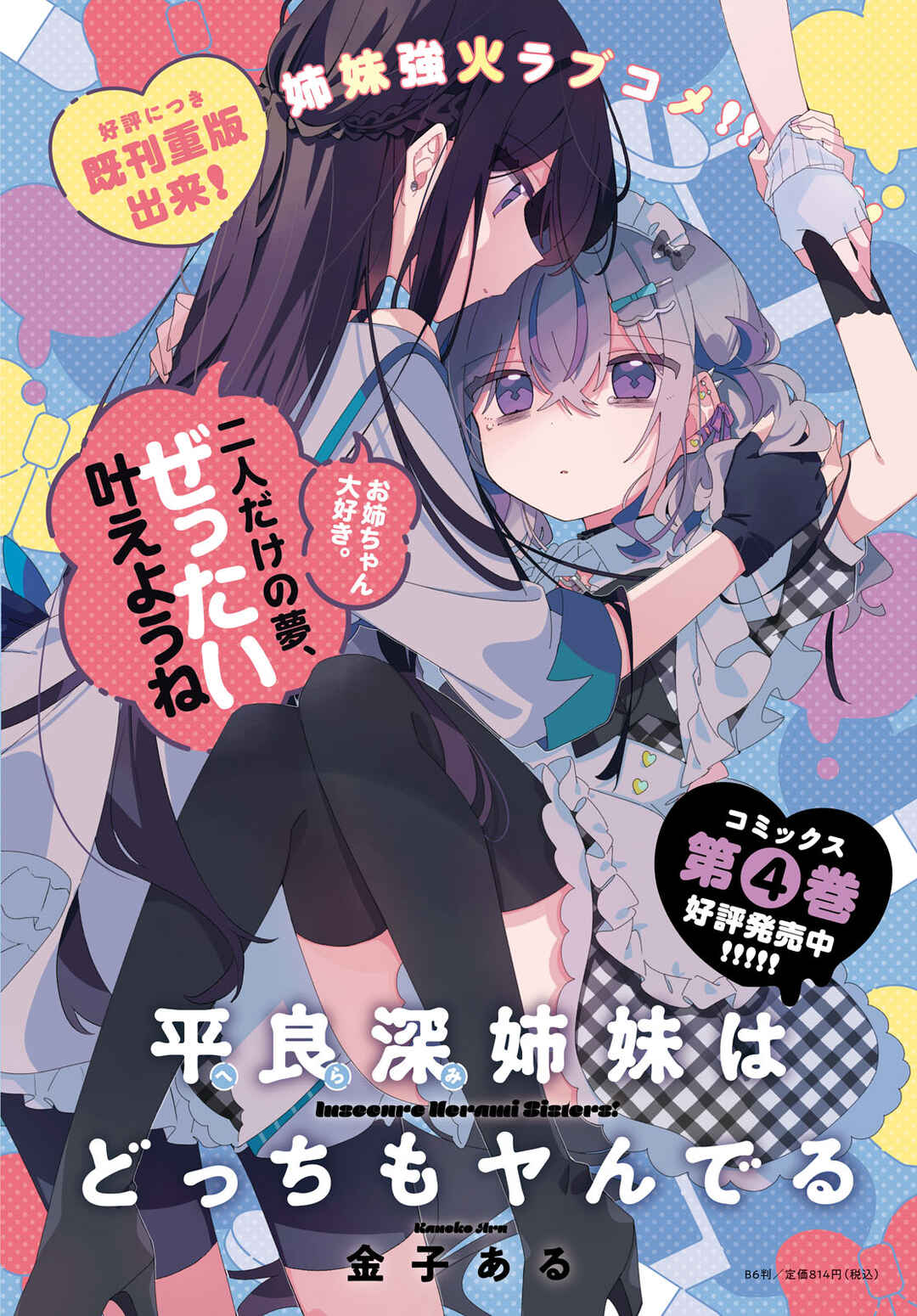 Herami Shimai wa Docchi mo Yanderu Chapter 22 - Page 5