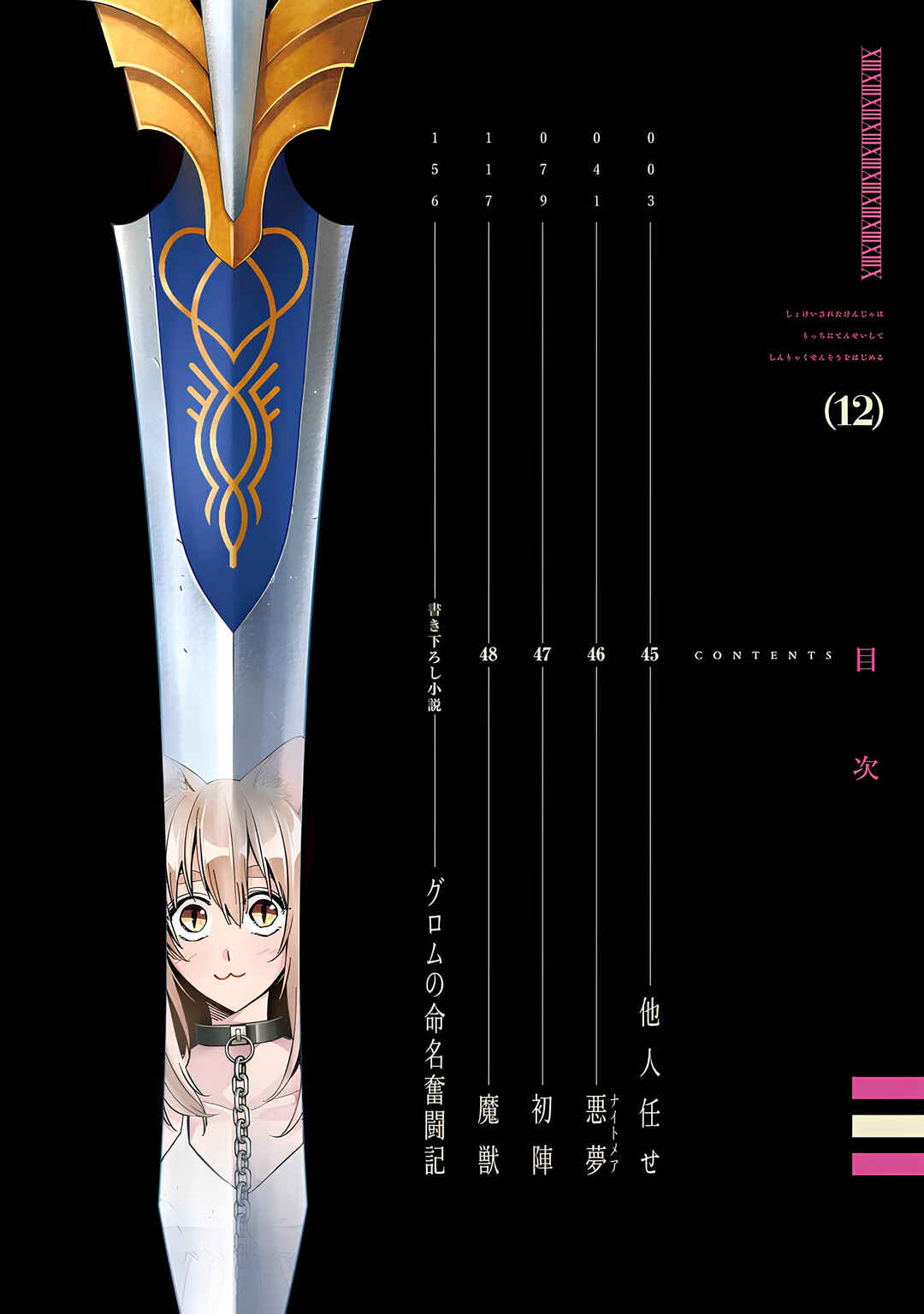 Shokei Sareta Kenja wa Lich ni Tensei Shite Shinryaku-sensou o Hajimeru Chapter 45 - Page 4