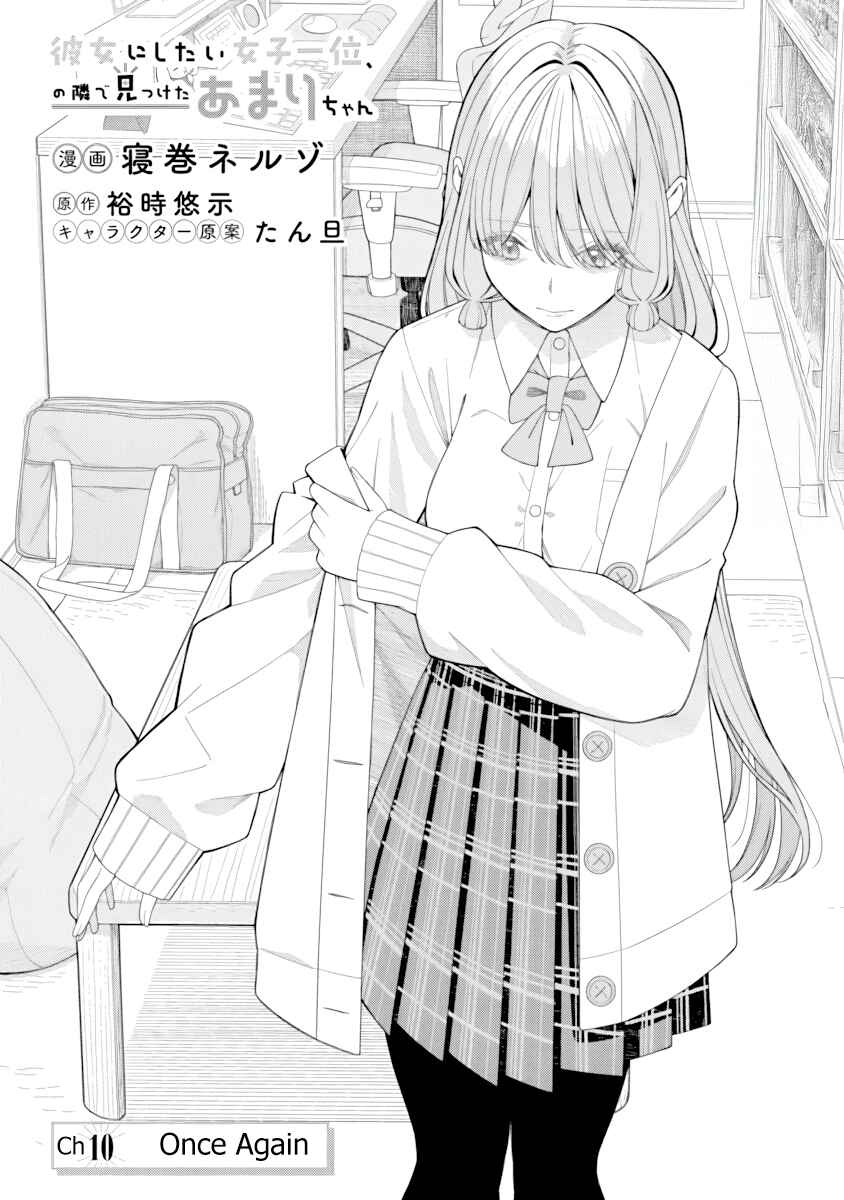 Kanojo ni Shitai Joshi Ichii, no Tonari de Mitsuketa Amari-chan Chapter 10 - Page 2