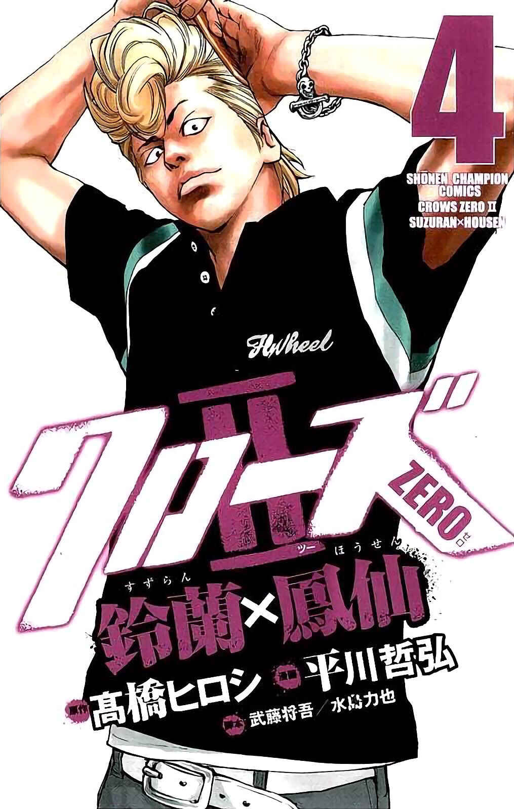 Crows ZERO II - Suzuran x Housen Chapter 13 - Page 1