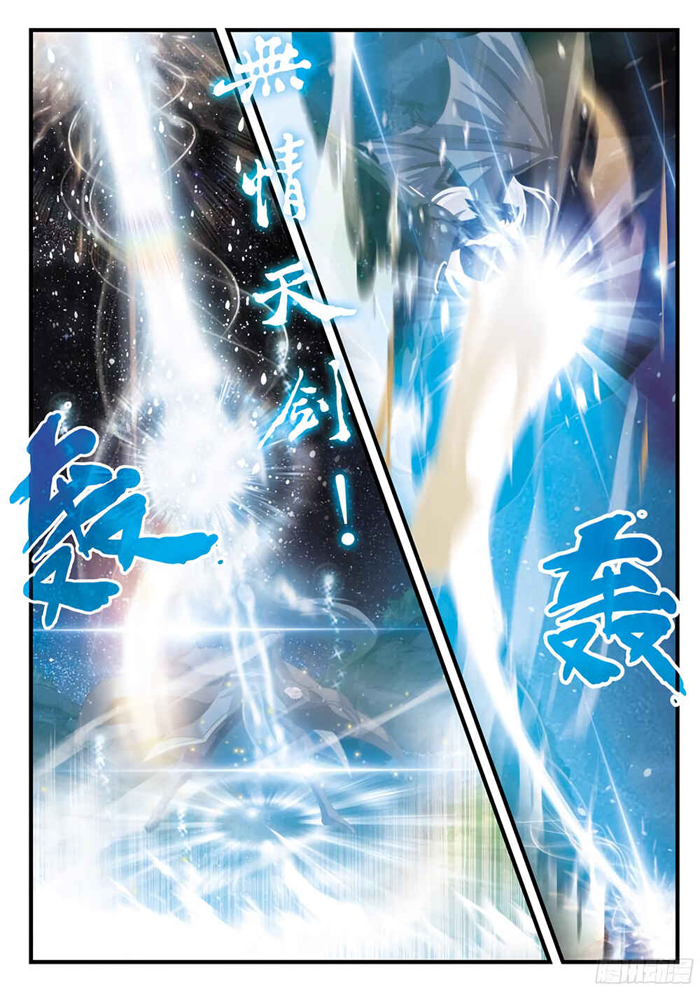 Xiānxiá Shìjiè Chapter 142.1 - Page 6