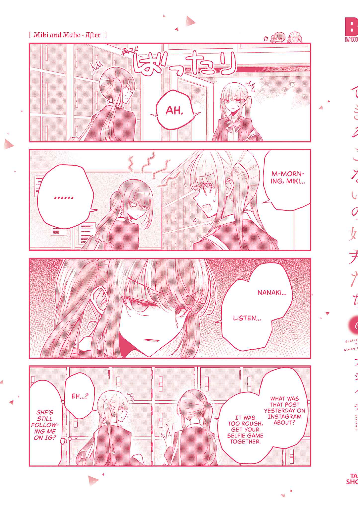 Dekisokonai no Himegimi-tachi Chapter 37.5 - Page 7