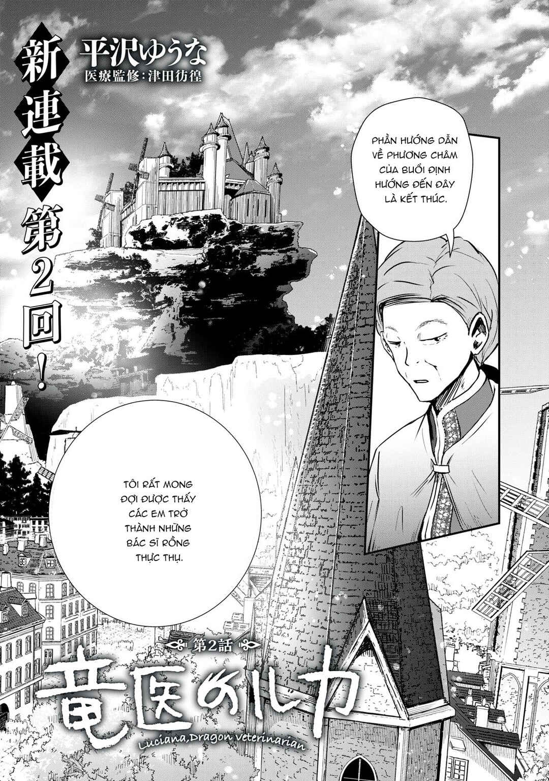 Ryuui no Luca Chapter 2 - Page 4