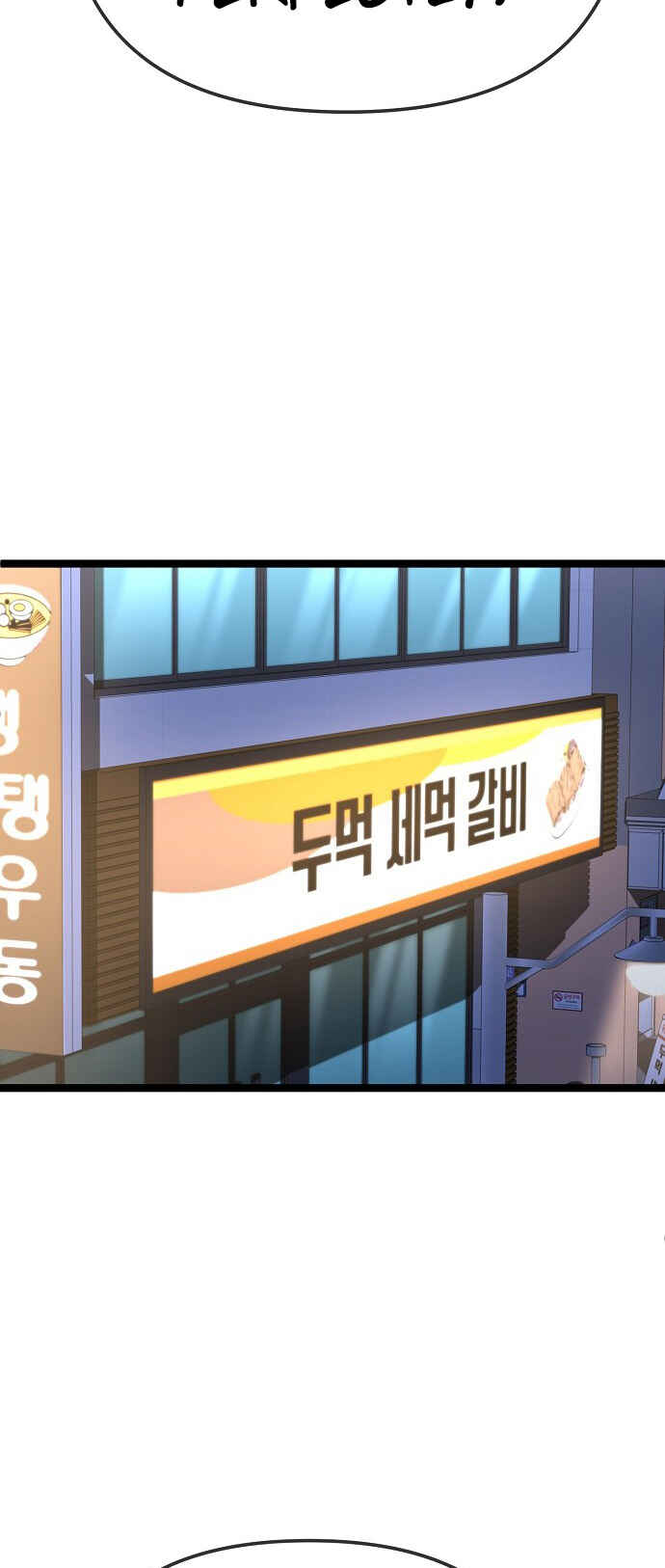 Mujikbaeksu Gye Baek-sun Chapter 196 - Page 23