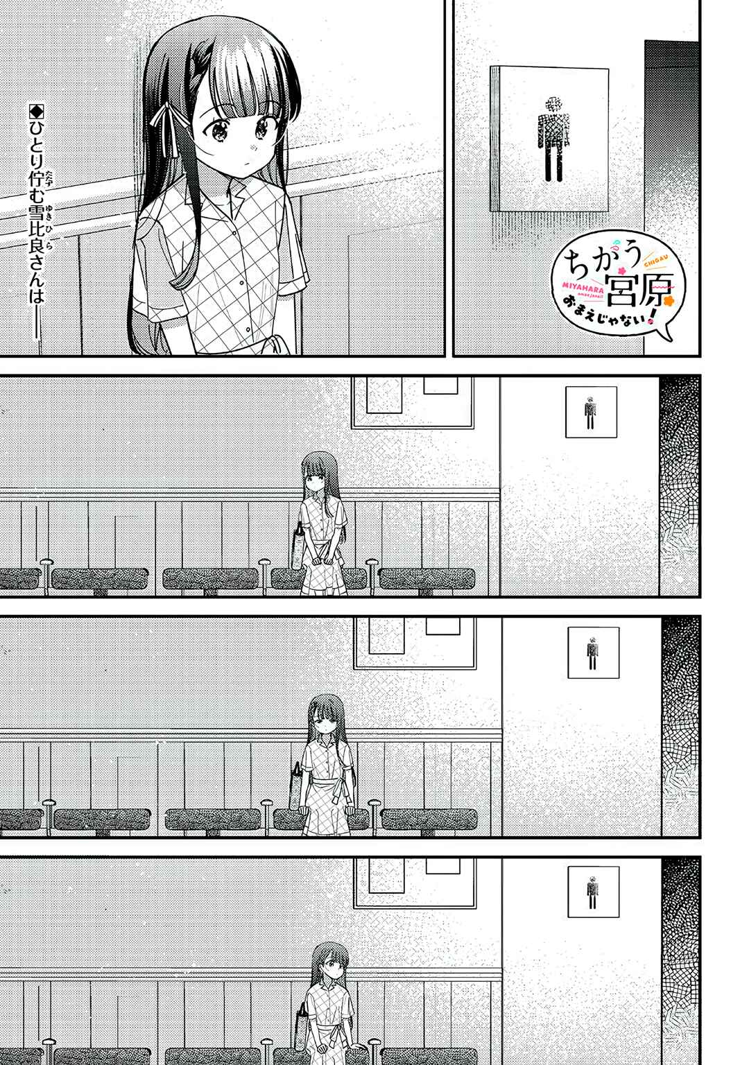 Chigau Miyahara Omae Janai! Chapter 35 - Page 1