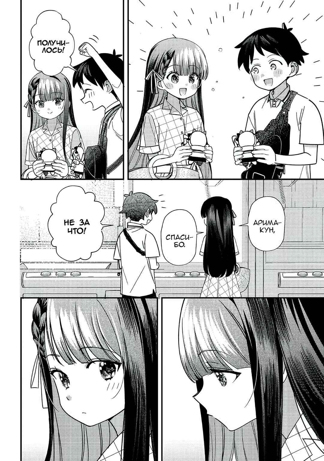 Chigau Miyahara Omae Janai! Chapter 35 - Page 10