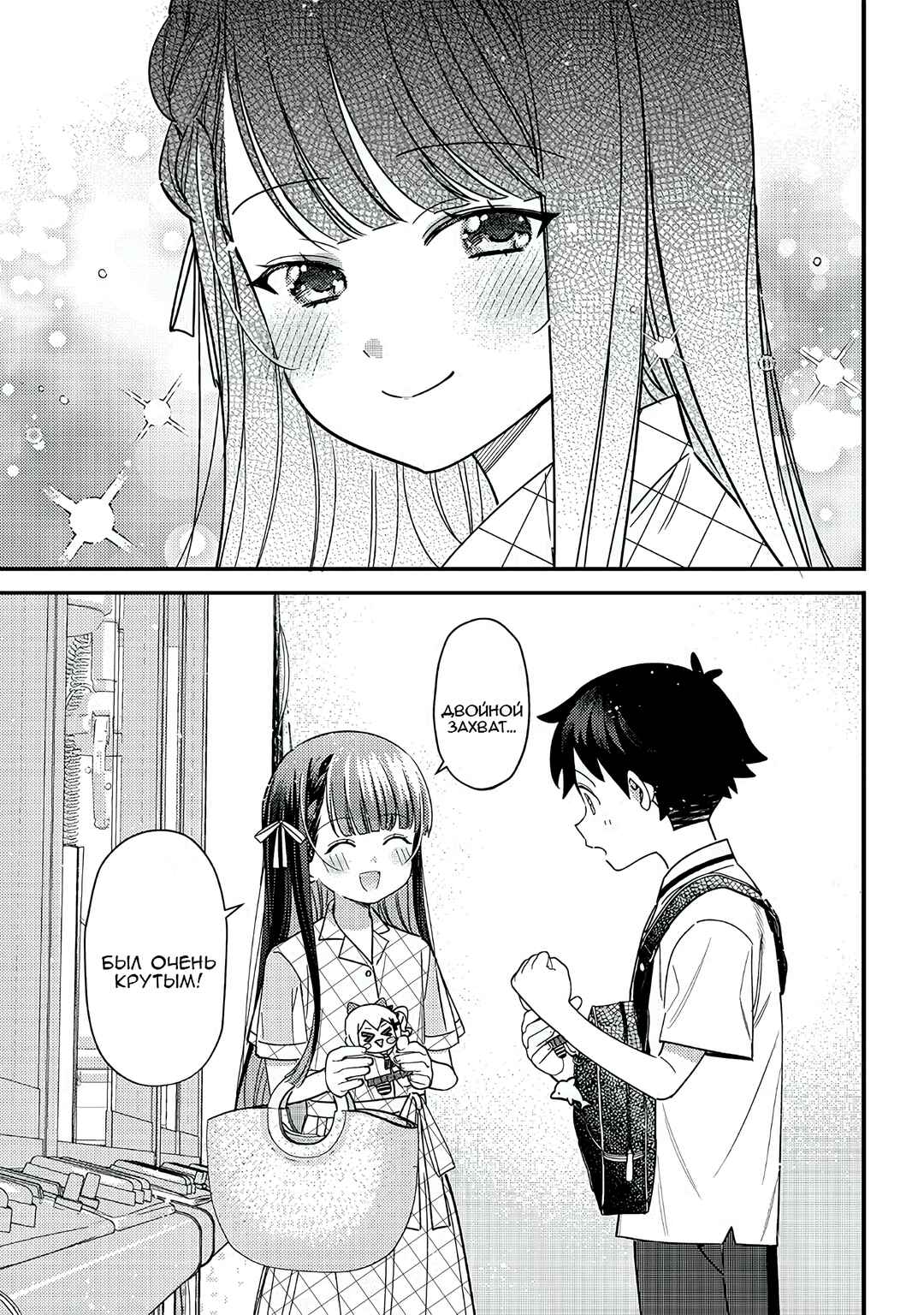 Chigau Miyahara Omae Janai! Chapter 35 - Page 11