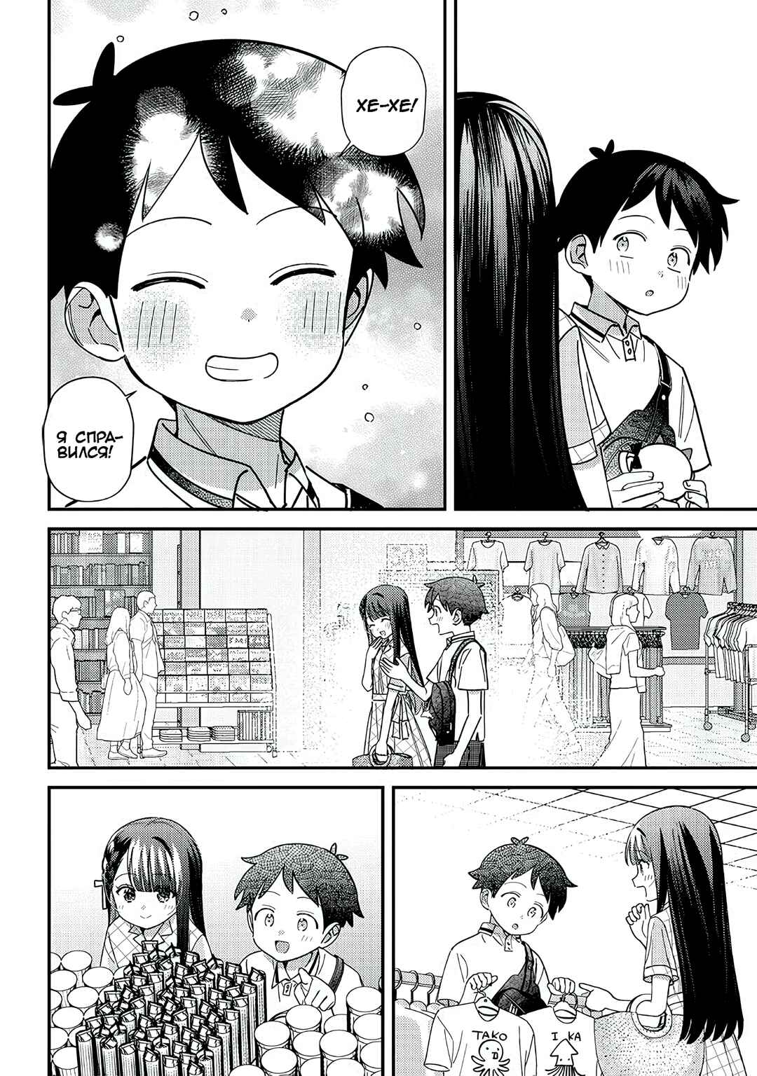 Chigau Miyahara Omae Janai! Chapter 35 - Page 12