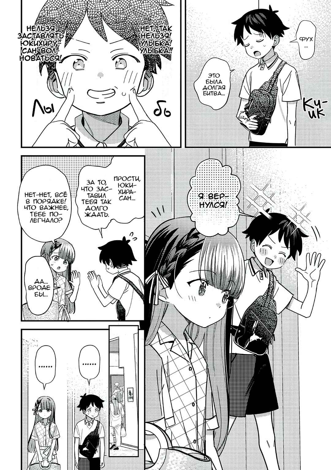 Chigau Miyahara Omae Janai! Chapter 35 - Page 2