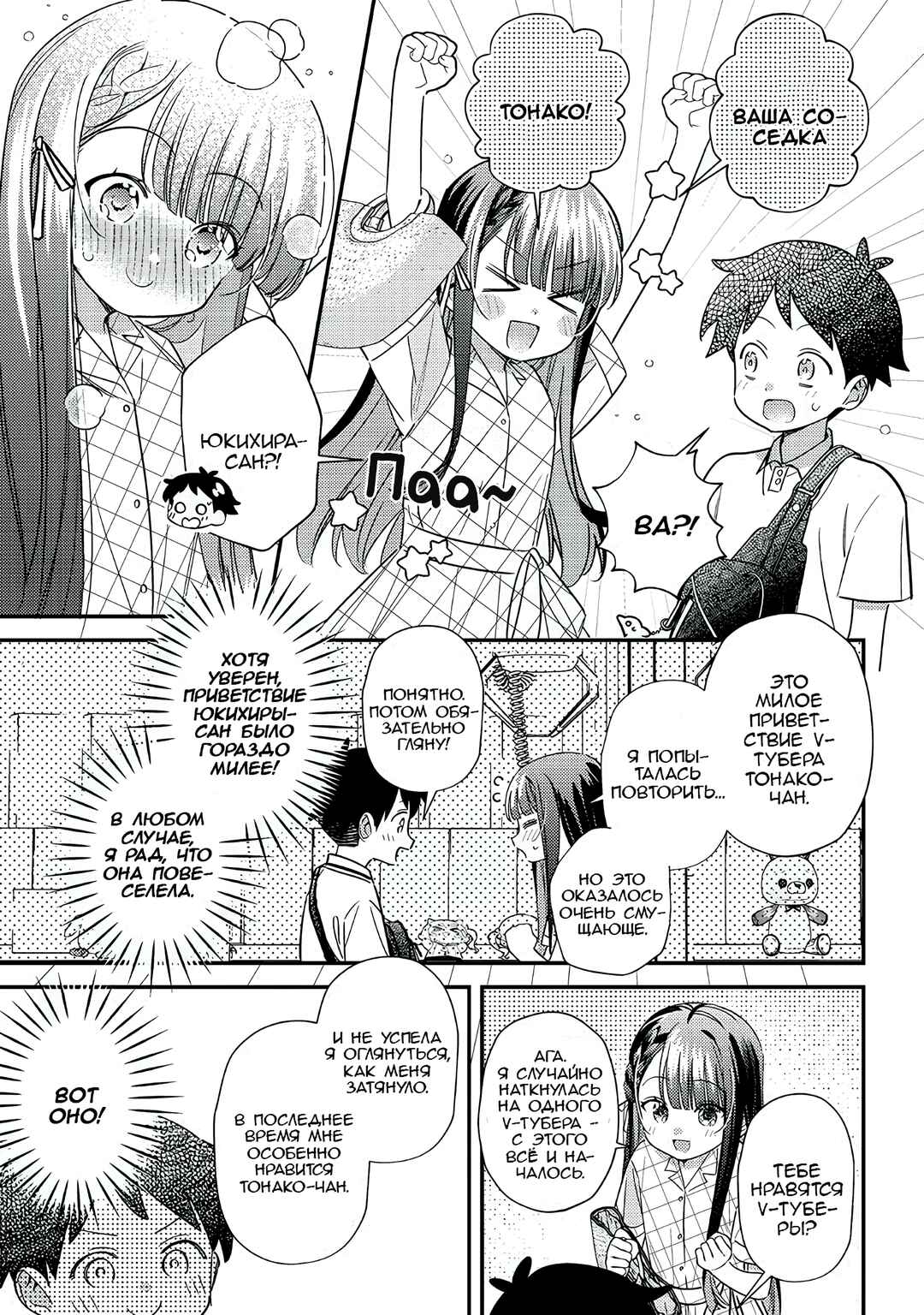 Chigau Miyahara Omae Janai! Chapter 35 - Page 5