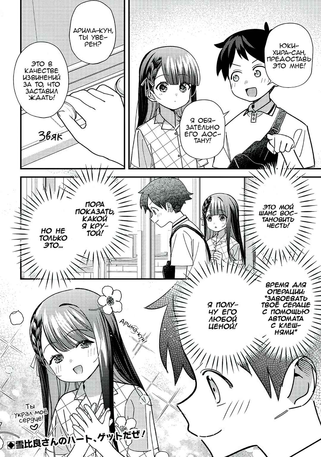 Chigau Miyahara Omae Janai! Chapter 35 - Page 6