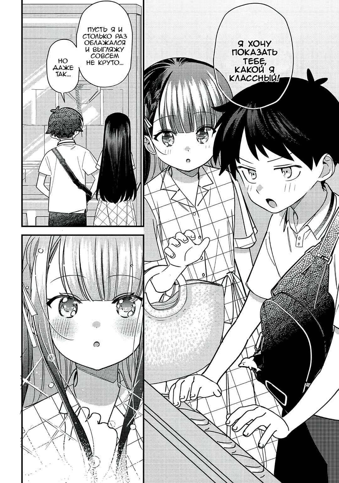 Chigau Miyahara Omae Janai! Chapter 35 - Page 8