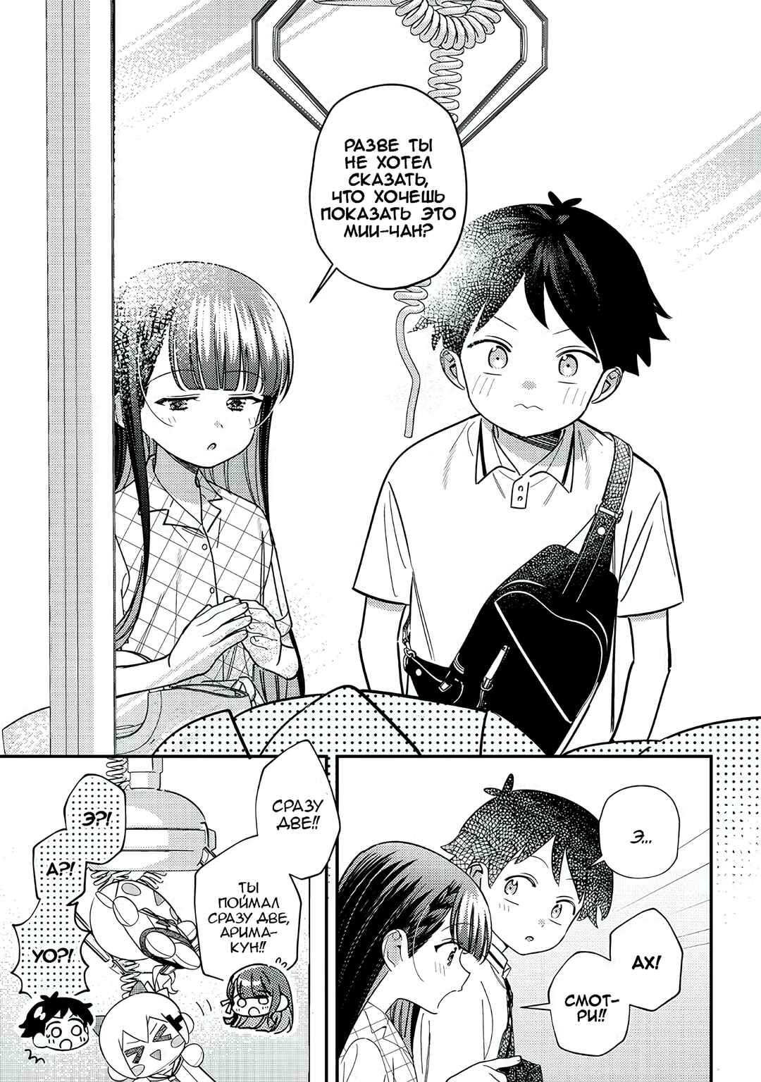 Chigau Miyahara Omae Janai! Chapter 35 - Page 9