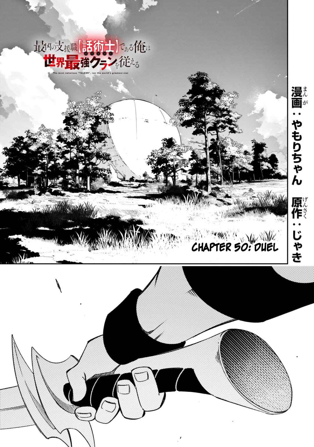 Saikyou no Shienshoku "Wajutsushi" de Aru Ore wa Sekai Saikyou Clan wo Shitagaeru Chapter 50 - Page 1