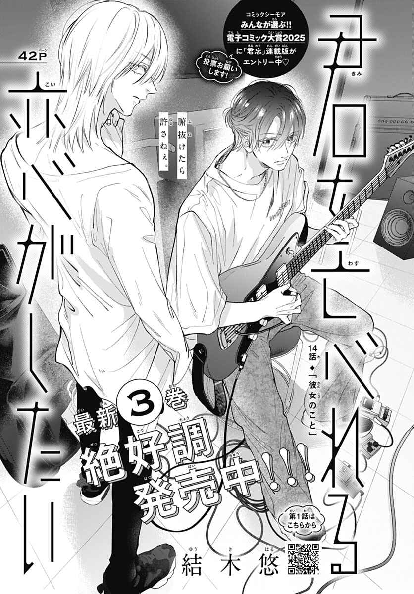 Kimi wo Wasureru Koi ga Shitai Chapter 14 - Page 4
