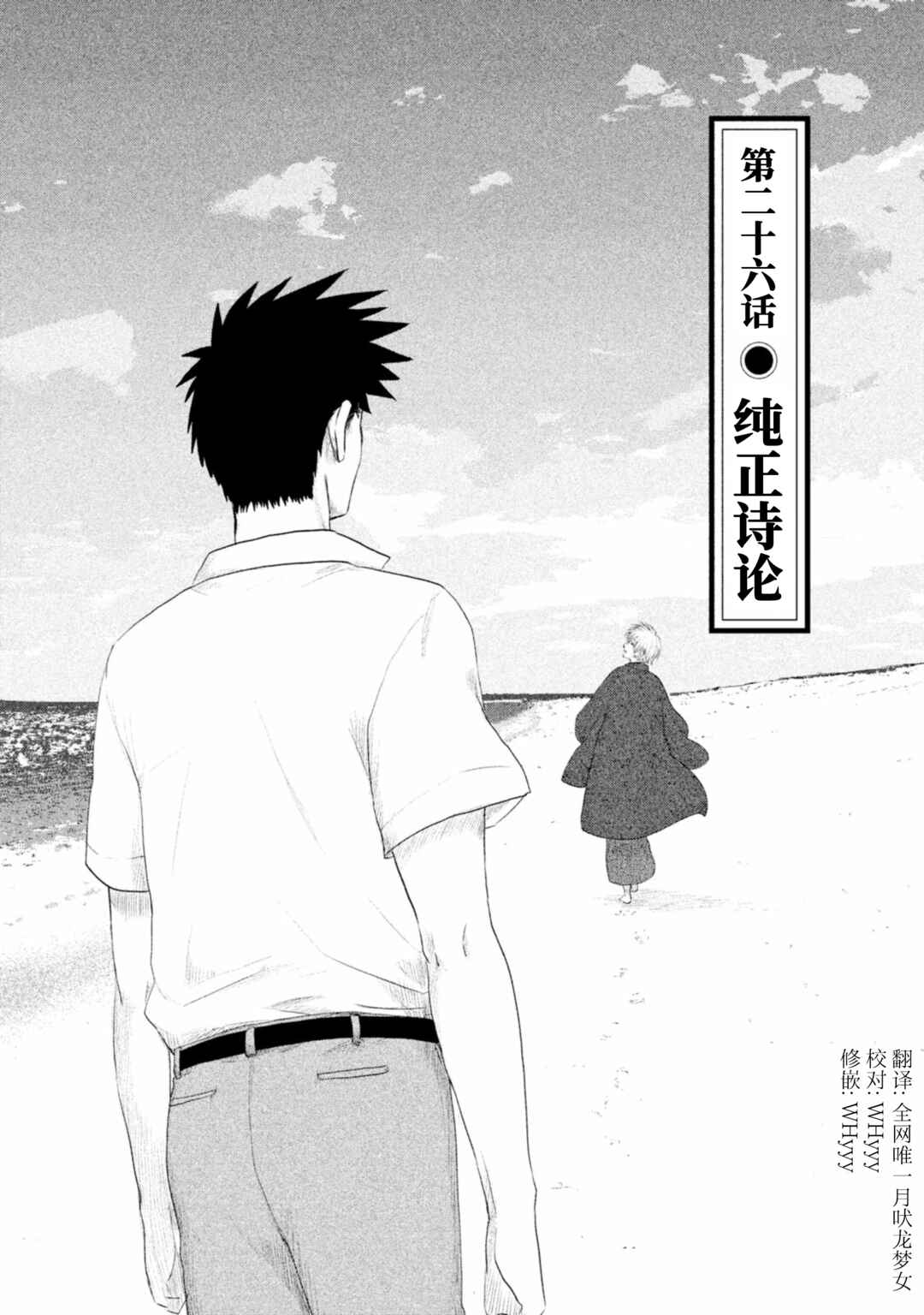 Tsuki ni Hoeran nee Chapter 26 - Page 1