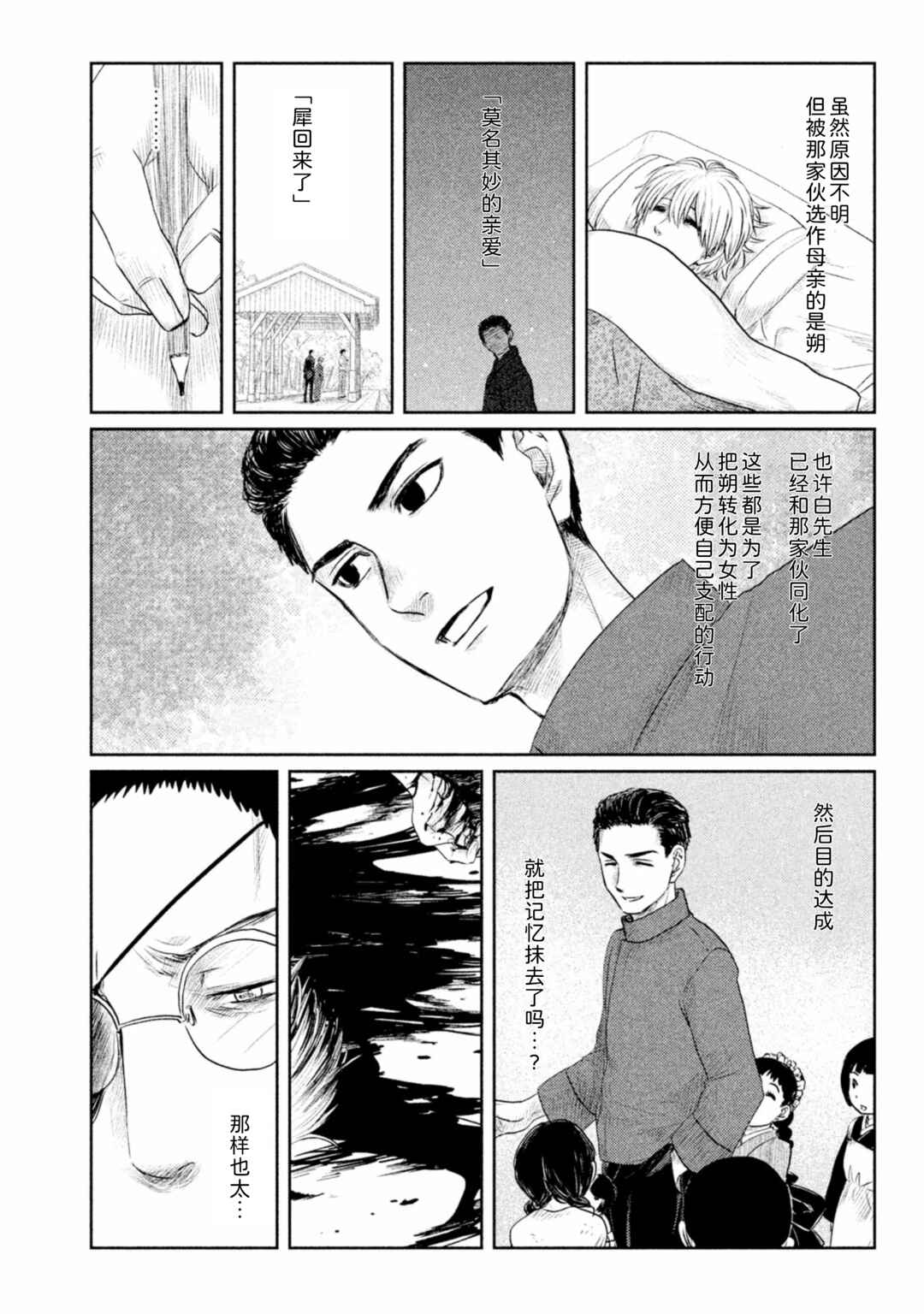 Tsuki ni Hoeran nee Chapter 26 - Page 10