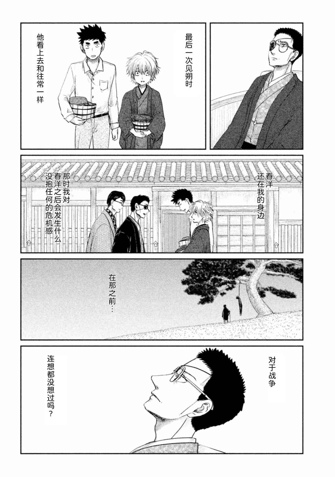Tsuki ni Hoeran nee Chapter 26 - Page 11