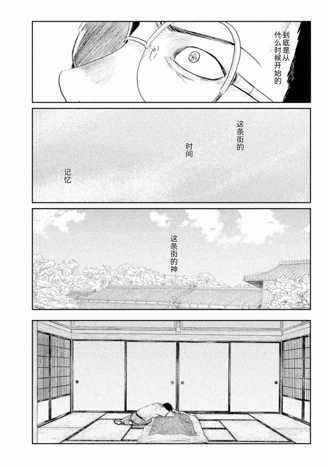 Tsuki ni Hoeran nee Chapter 26 - Page 12