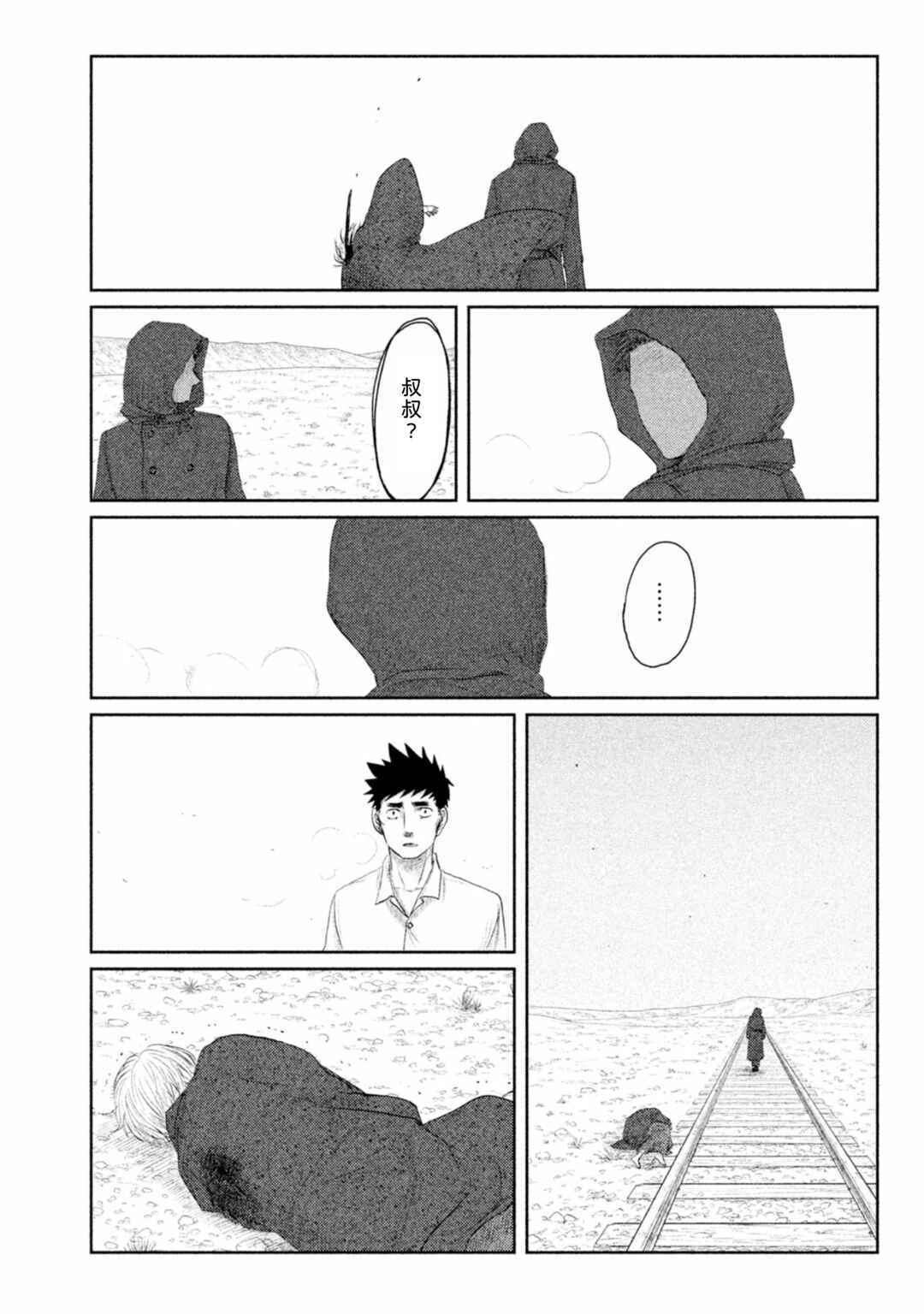 Tsuki ni Hoeran nee Chapter 26 - Page 16