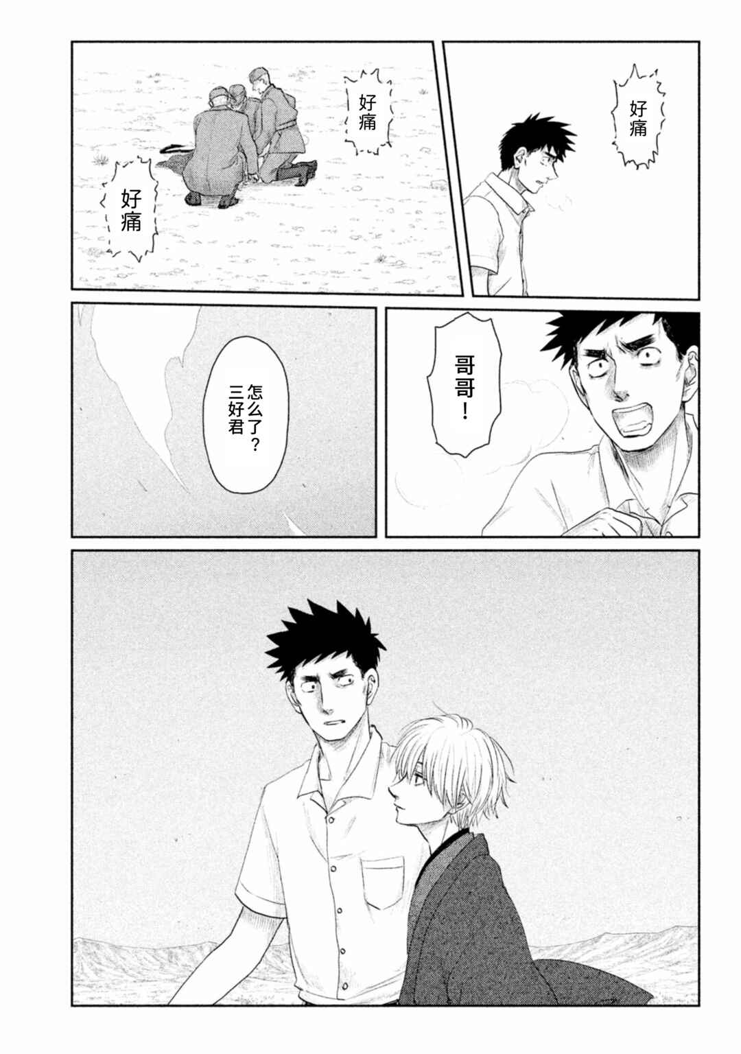 Tsuki ni Hoeran nee Chapter 26 - Page 18