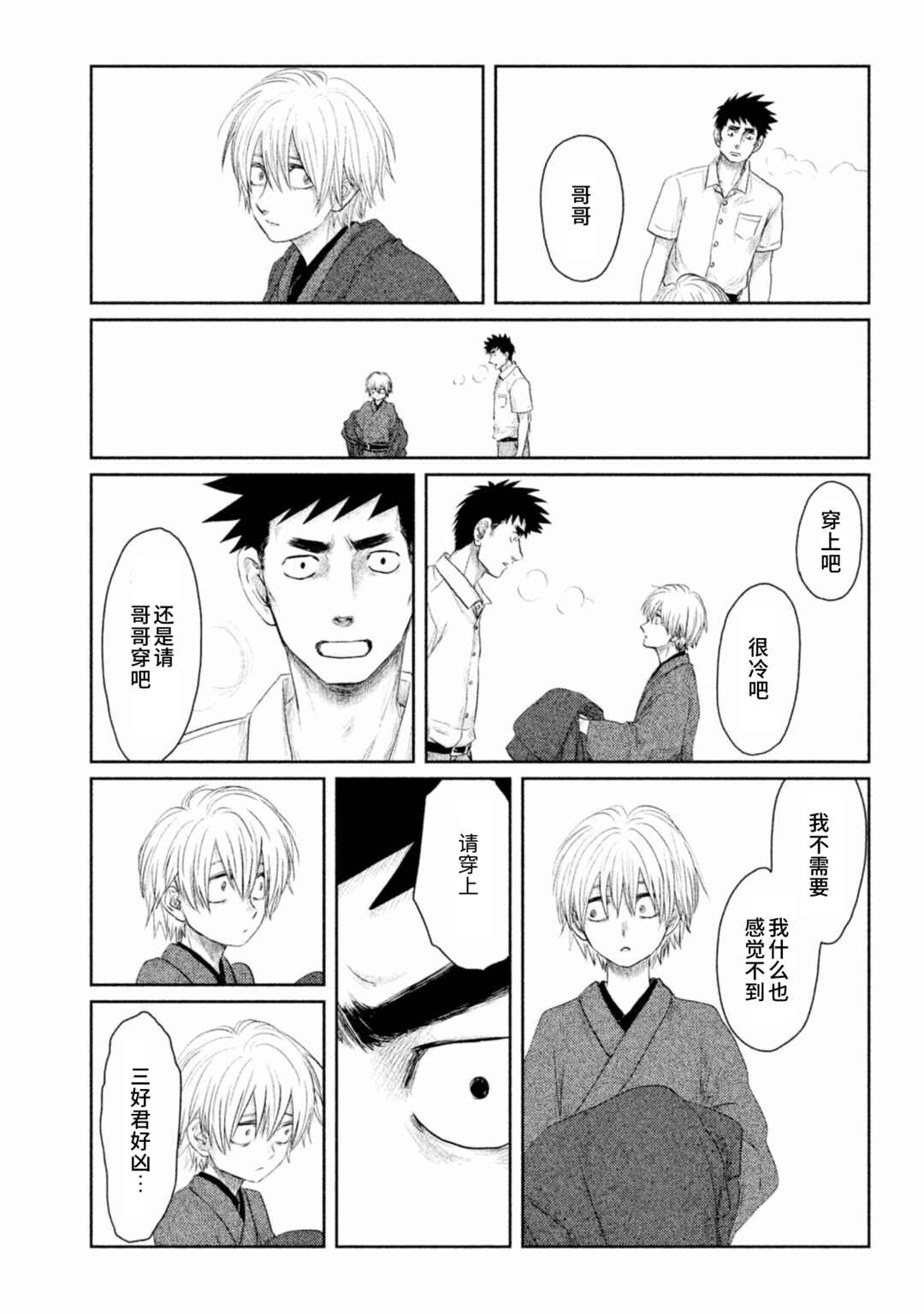 Tsuki ni Hoeran nee Chapter 26 - Page 20